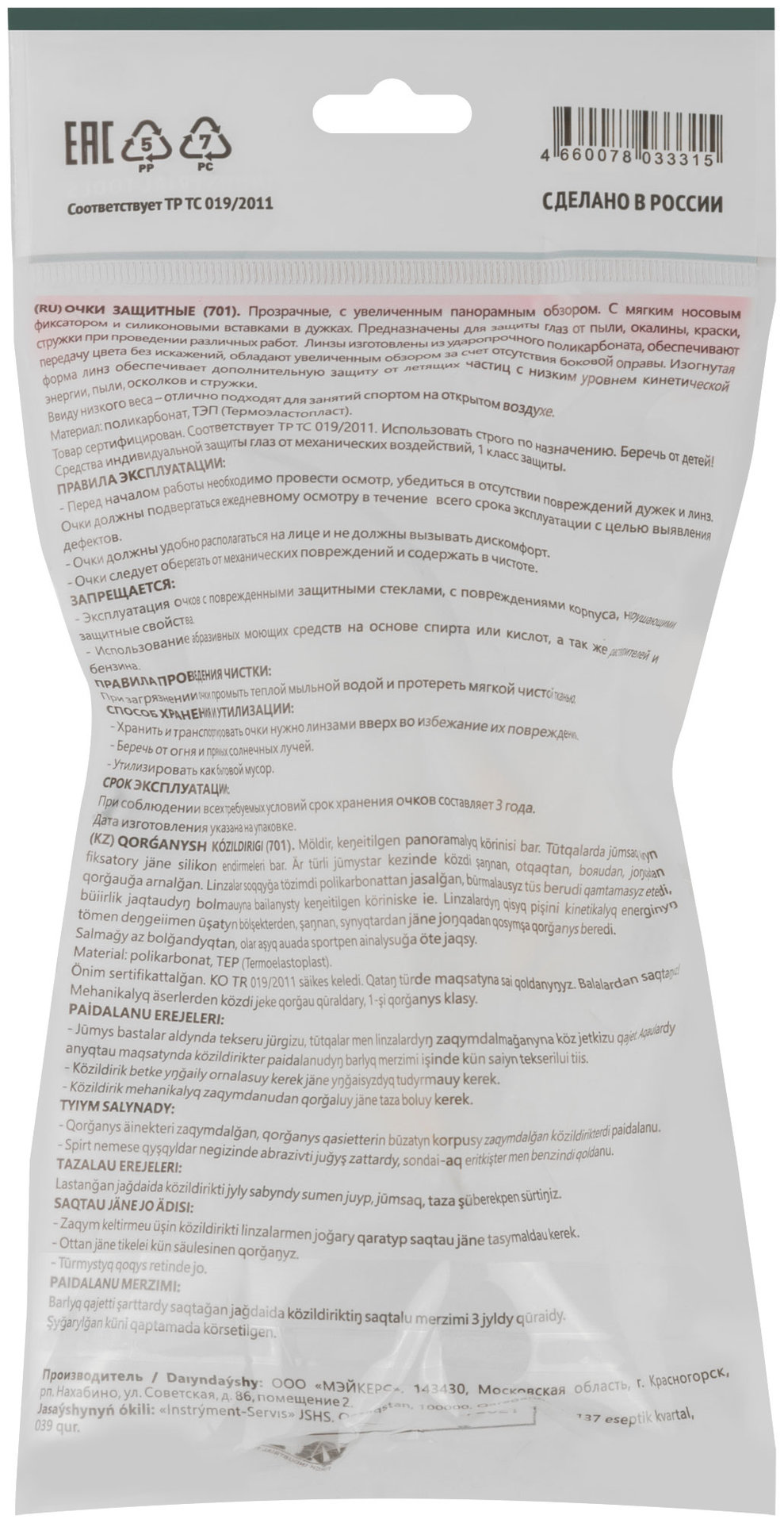 Очки защитные с дужками прозрачные (12226)