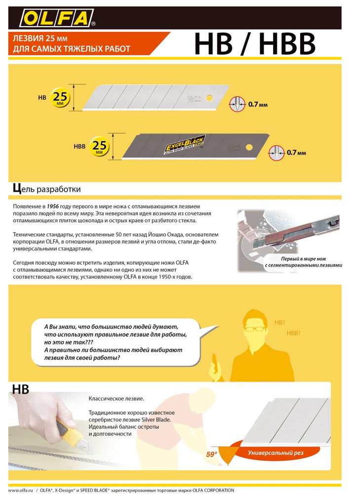 Черные сегментированные лезвия EXCEL BLACK 25 мм, 20 шт, в пластиковом кейсе + блистер, особо острые OLFA OL-HBB-20