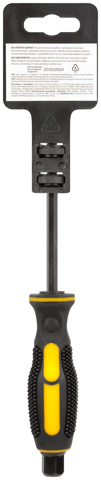 Отверткa ударная, сталь S2, шестигран.жало, боек под ключ, прорезиненная ручка, Профи 5х100 мм SL