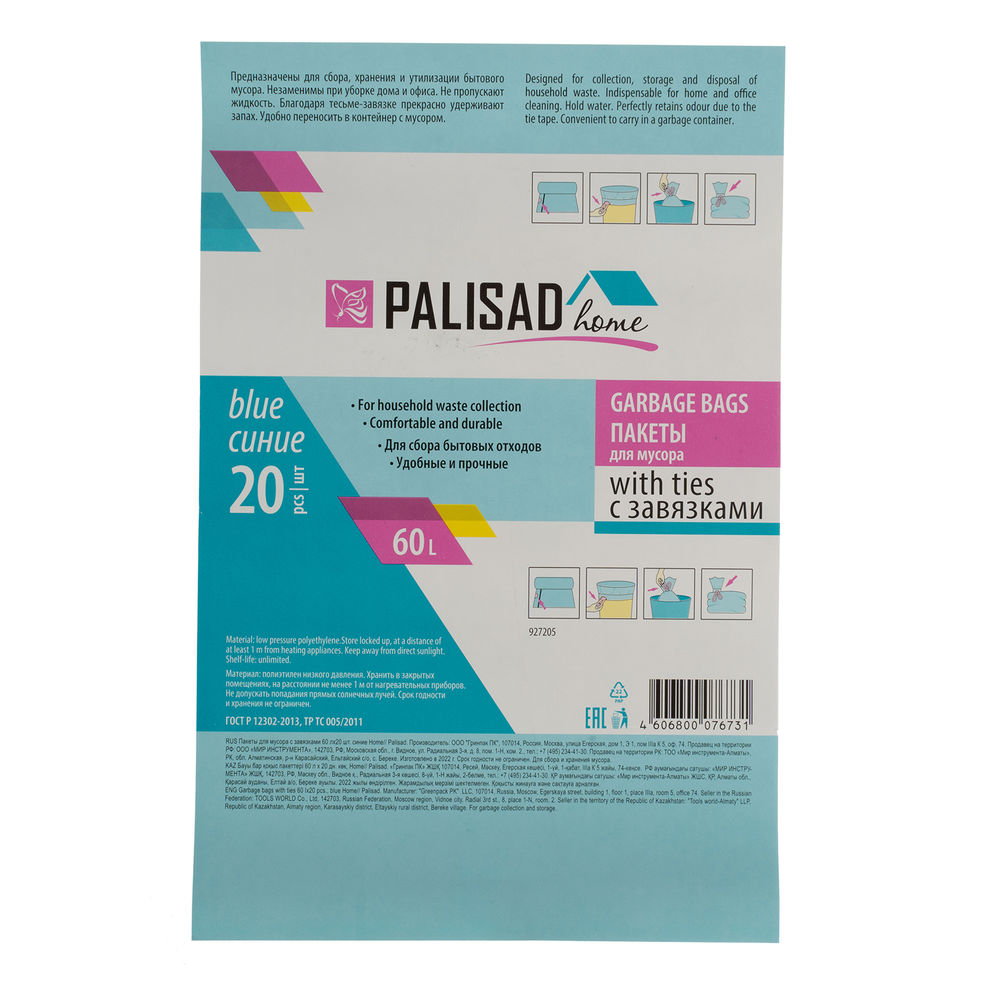 Пакеты для мусора с завязками 60 л x 20 шт., синие, Home Palisad (927205)