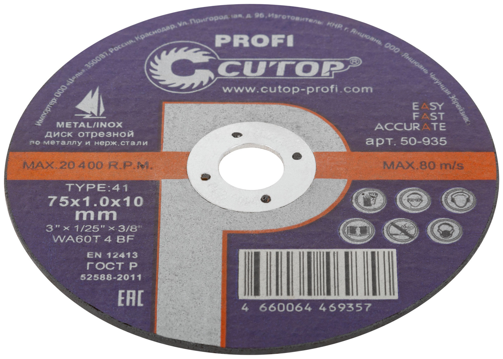 Профессиональный диск отрезной по металлу и нержавеющей стали Cutop Profi Т41-75 х 1,0 х 10,0 мм (50-935)