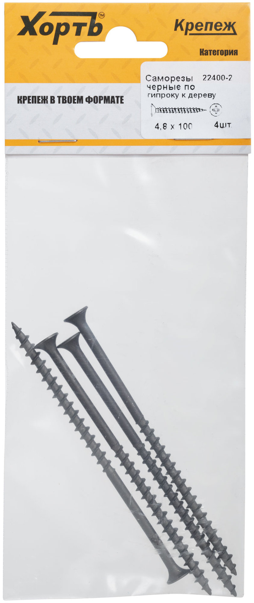 Саморезы черные по гипроку к дереву 4,8 х 100 (фасовка 4 шт) (22400-2)