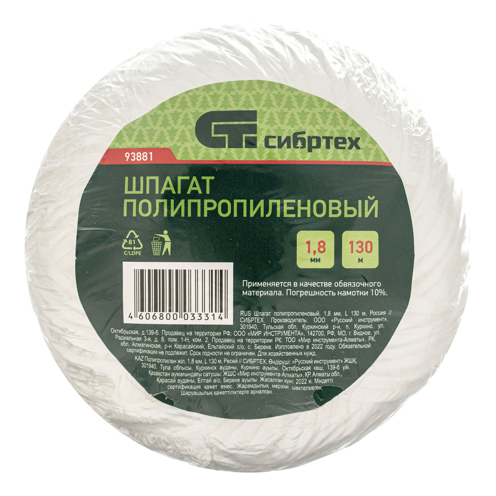 Шпагат полипропиленовый, 1.8 мм, L 130 м, Сибртех (93881)