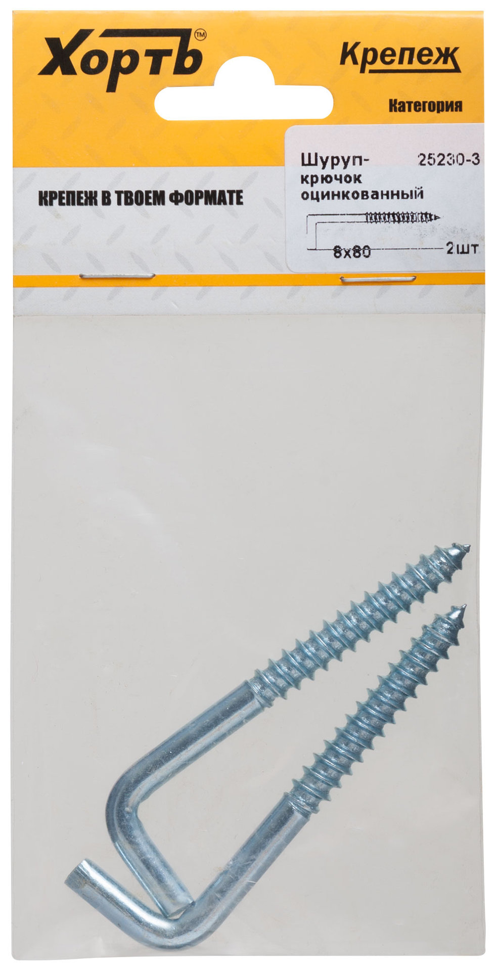 Шуруп-крючок оцинкованный, 8 х 80 (фасовка 2 шт) (25230-3)