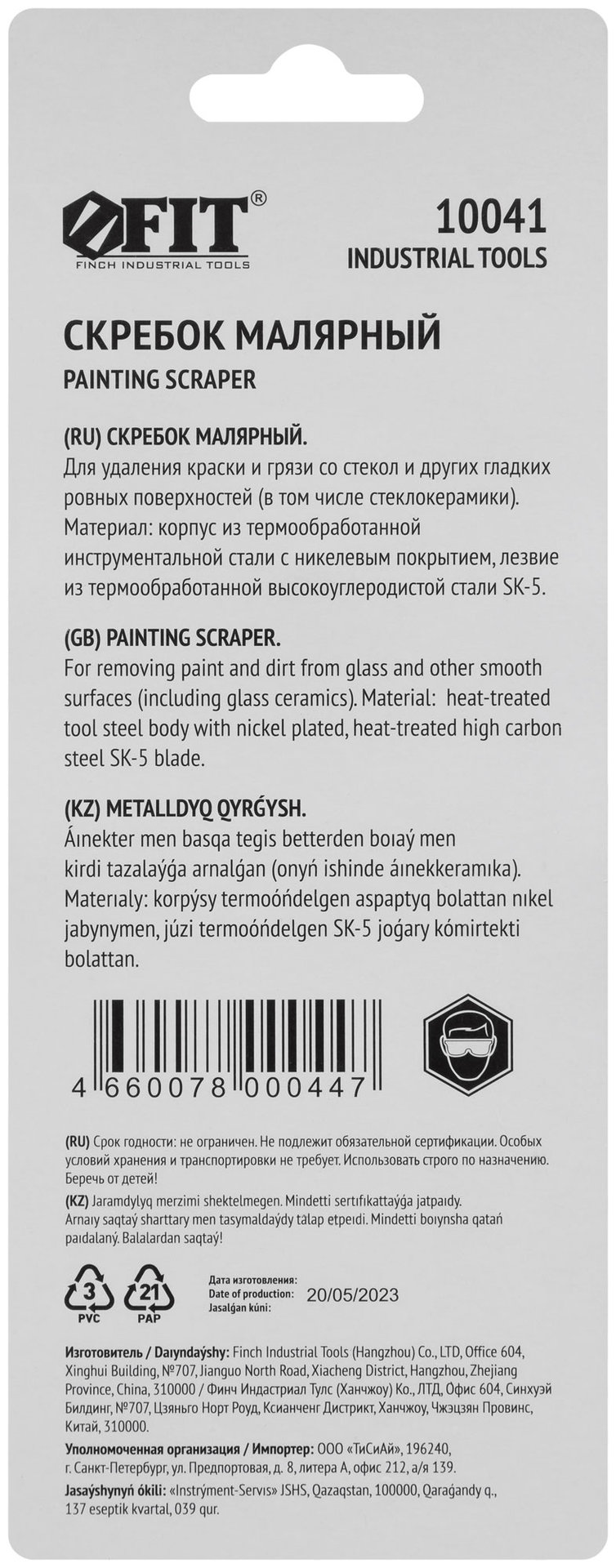 Скребок малярный металлический, ширина лезвия 40 мм (10041)