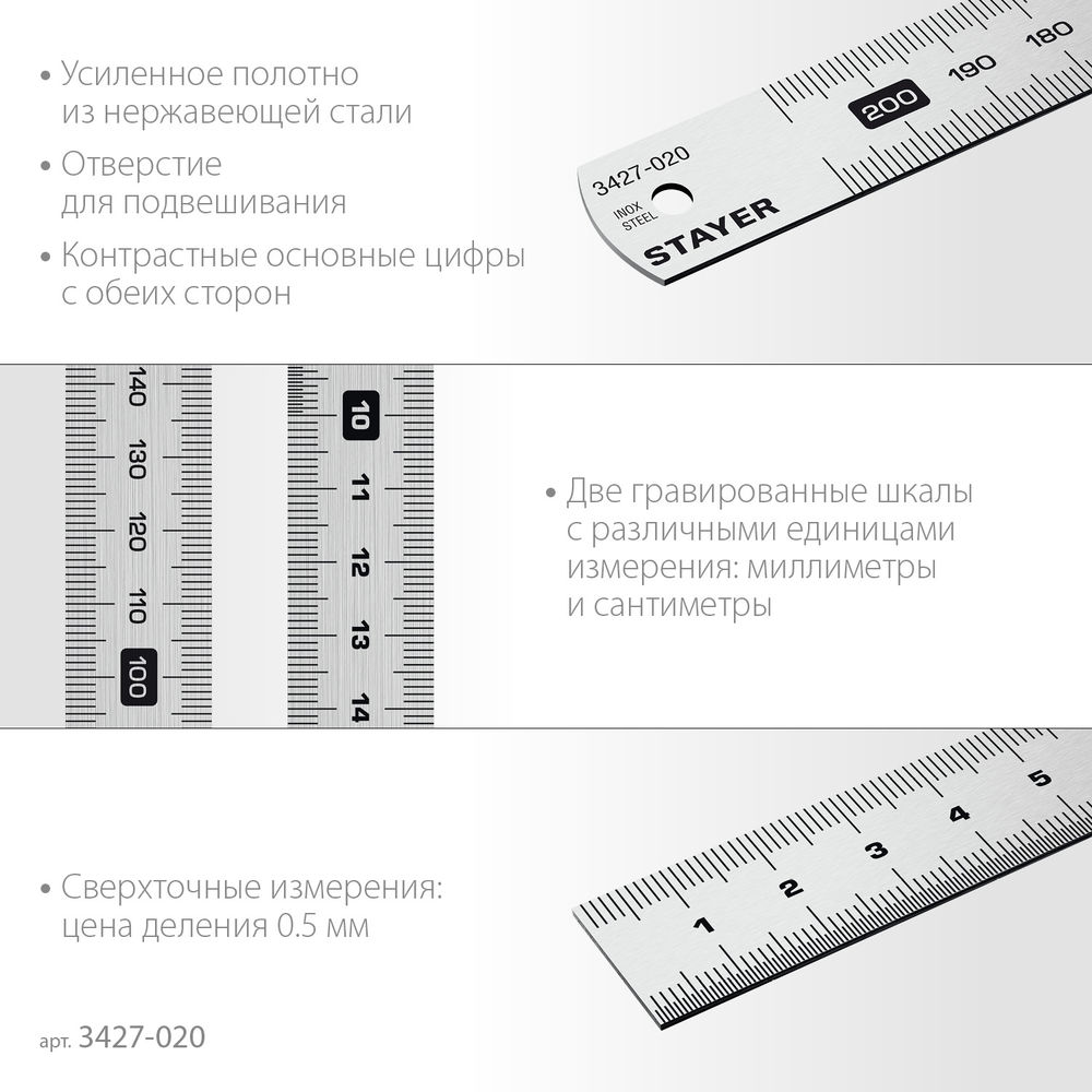 Линейка нержавеющая длина 0.2 м Professional STAYER 3427-020