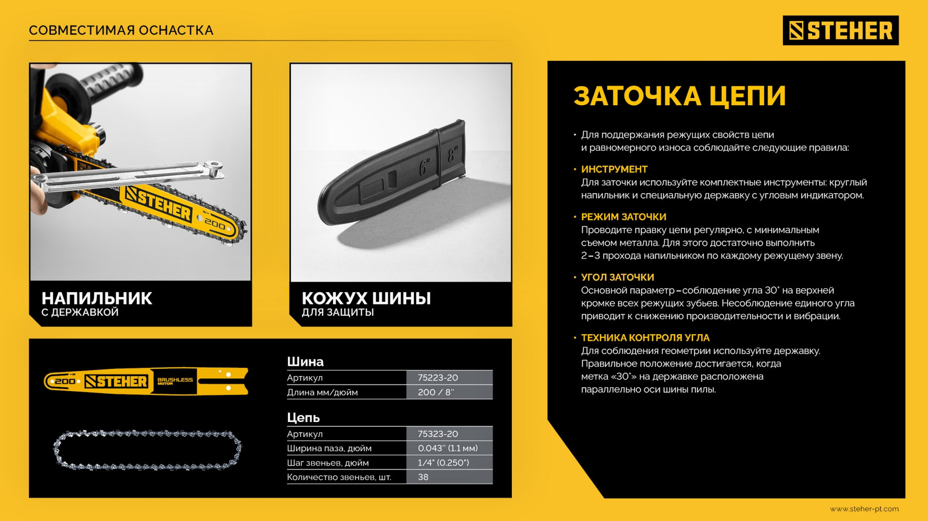 STEHER 20 В, 200 мм шина, без АКБ (LMS), мини-пила цепная аккумуляторная (MCS-2020)