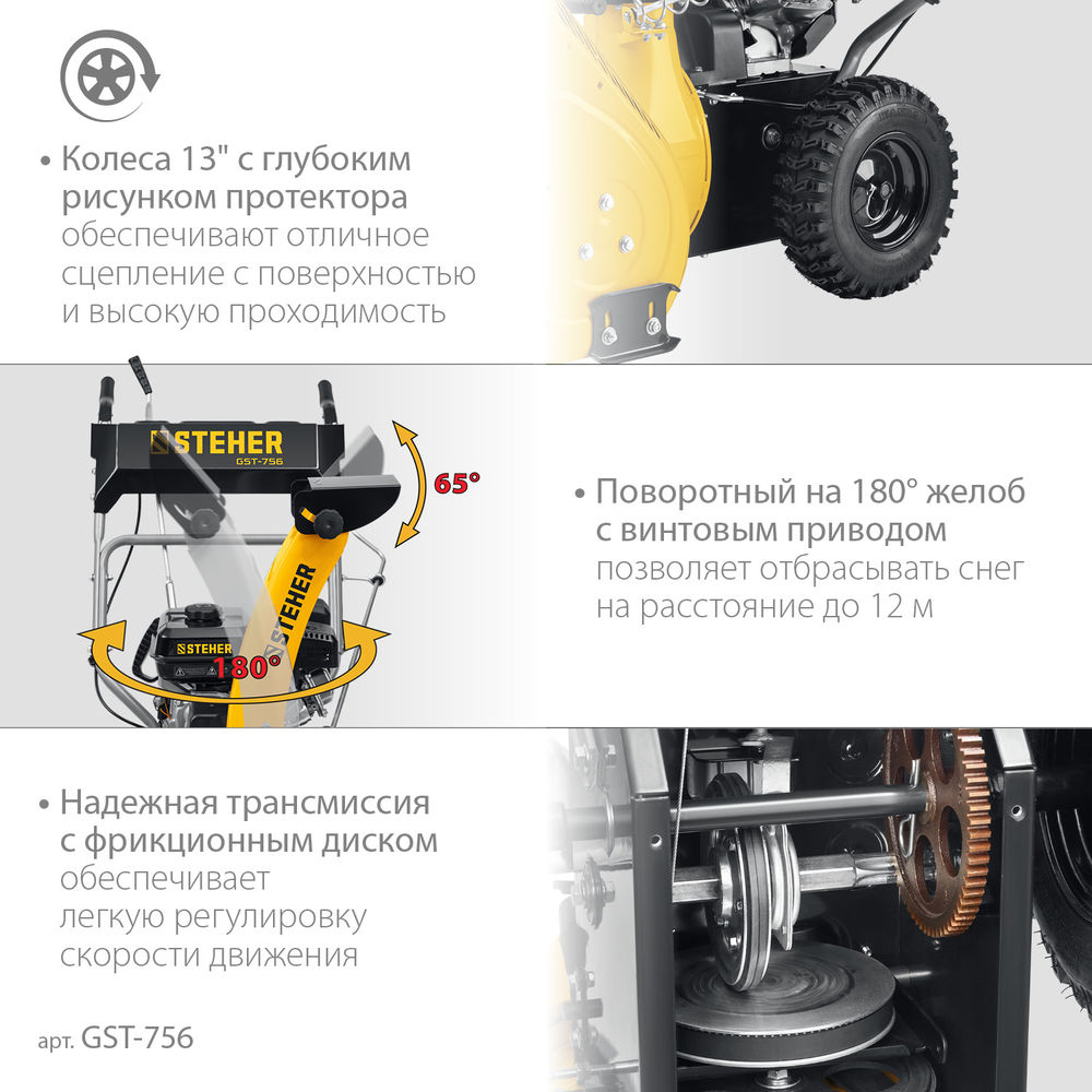 Снегоуборщик бензиновый EXTREM STEHER 56 см GST-756  
