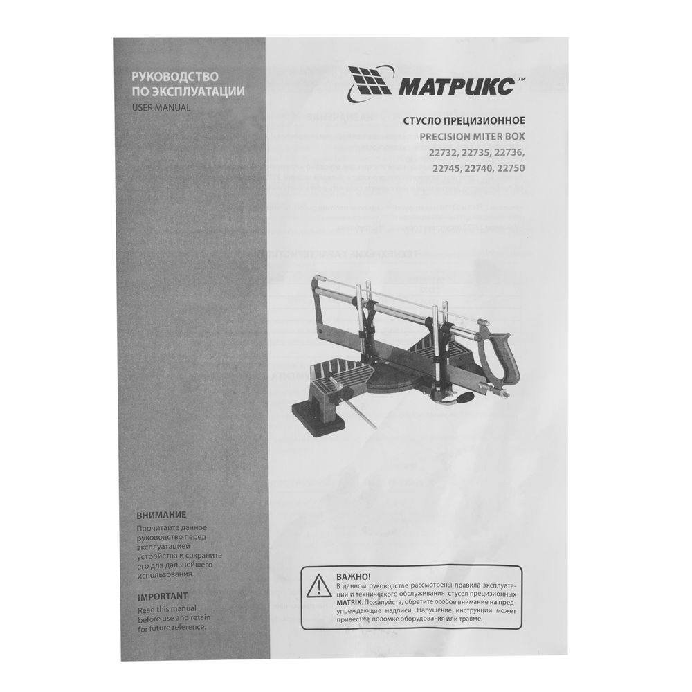 Стусло прецизионное, 600 мм, с наклоном полотна МАТРИКС (22750)