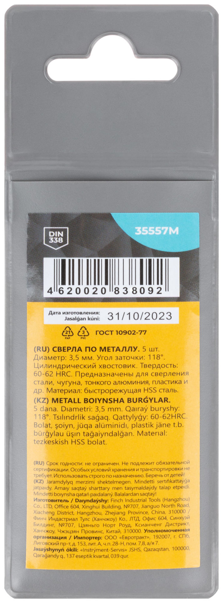 Сверла по металлу HSS, угол заточки 118°, 3,5 x 70 мм, (5 шт.) (35557М)