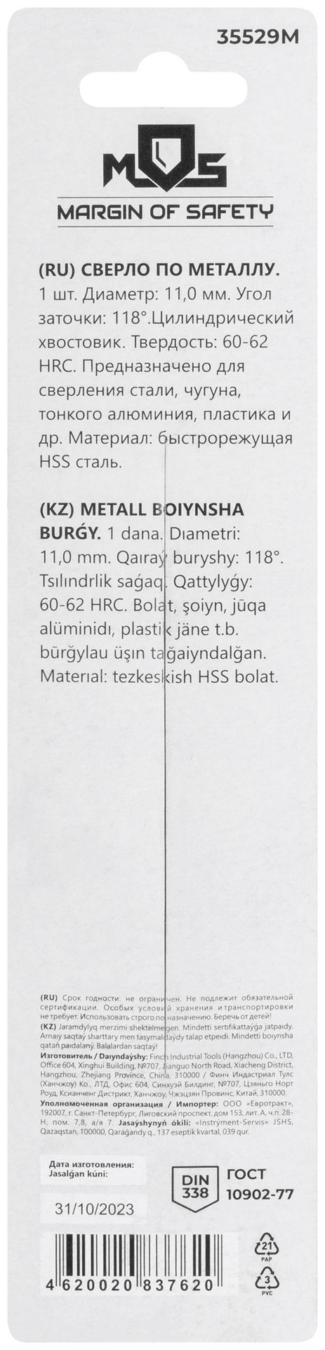 Сверло по металлу HSS в блистере, угол заточки 118°, 11,0 x 142 мм (1 шт.) (35529М)