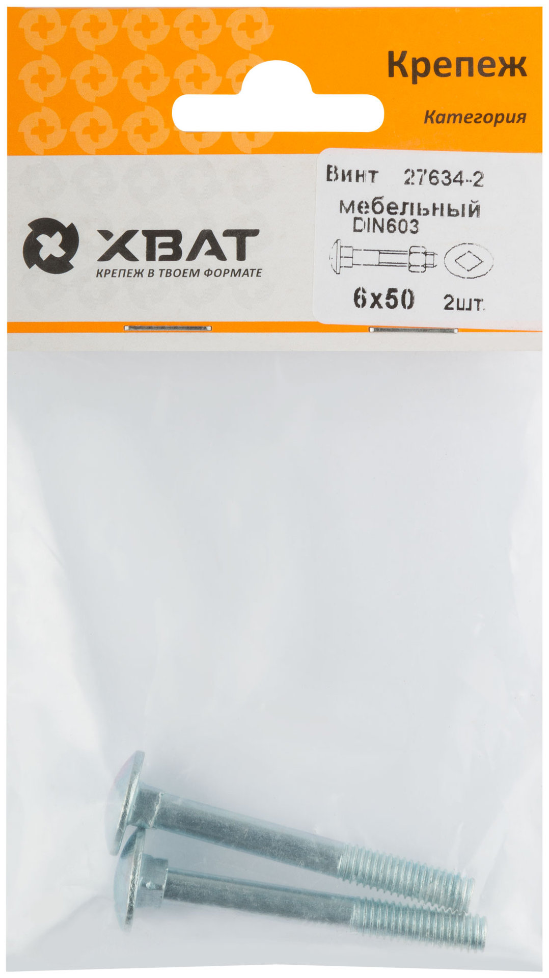 Винт мебельный (DIN 603) 6х50 (фасовка 2 шт) (27634-2)