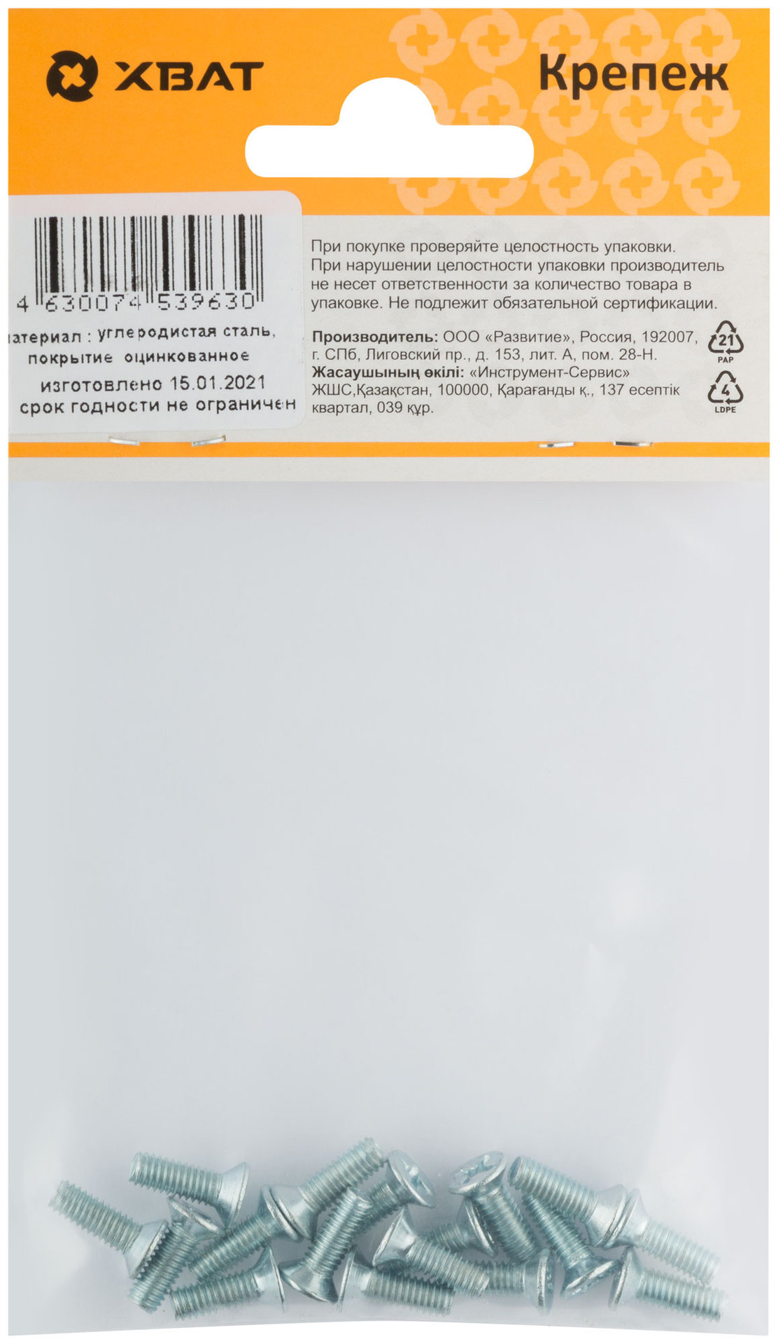 Винт с потайной головкой с полной резьбой оцинкованный DIN 965 4х12 17 шт.(фасовка) (27761-2)