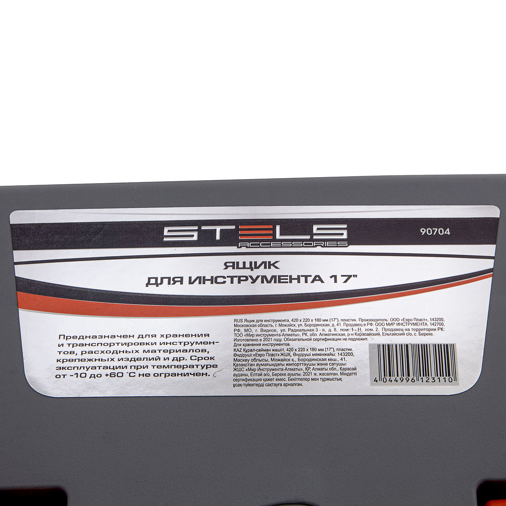 Ящик для инструмента 17, 420 х 220 х 180 мм, пластик Stels