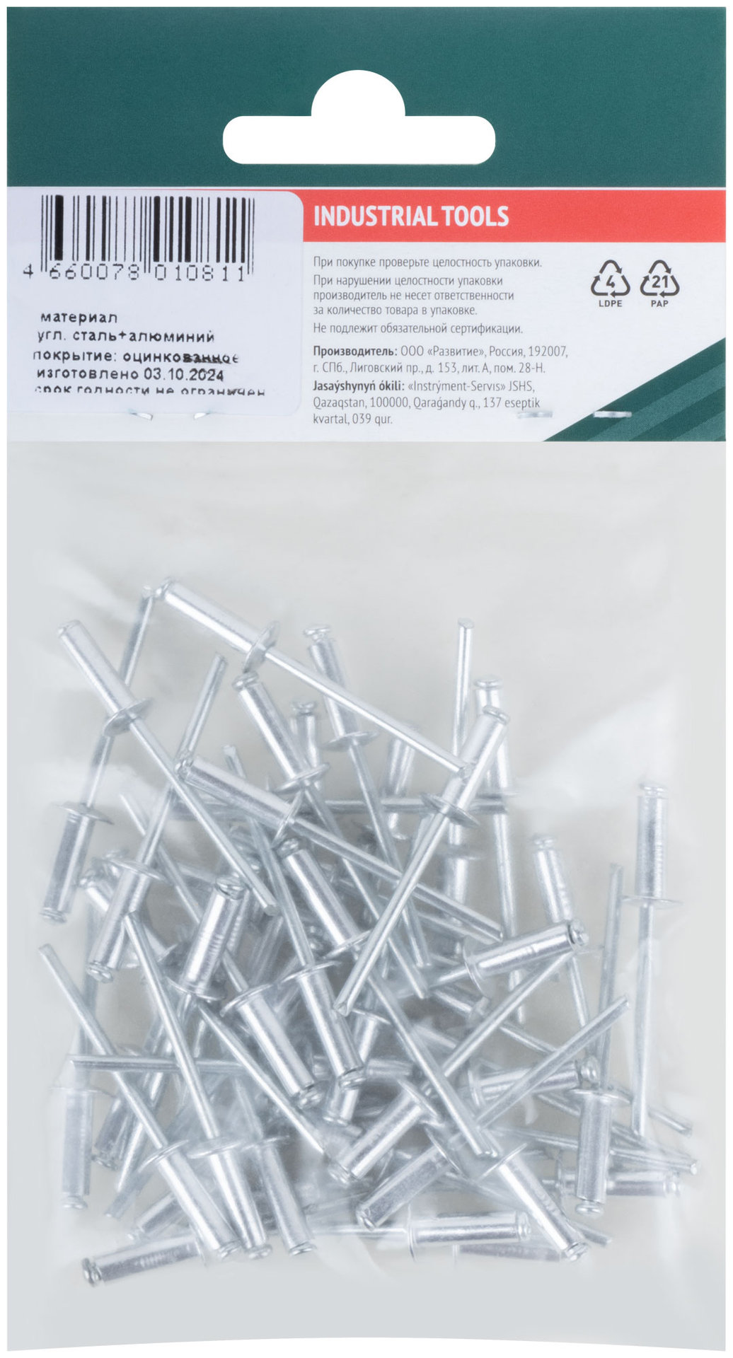 Заклепки мелкая фасовка, 50 шт., 4.0 х 12 мм (23742)