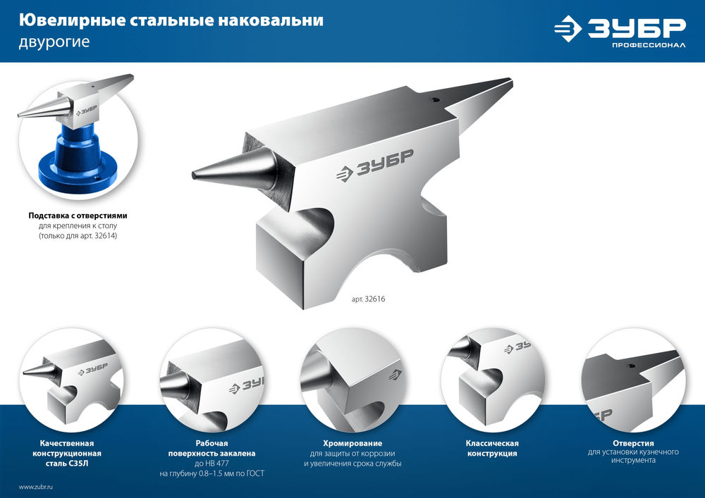 Наковальня ювелирная стальная 1150 г ЗУБР Профессионал 32616
