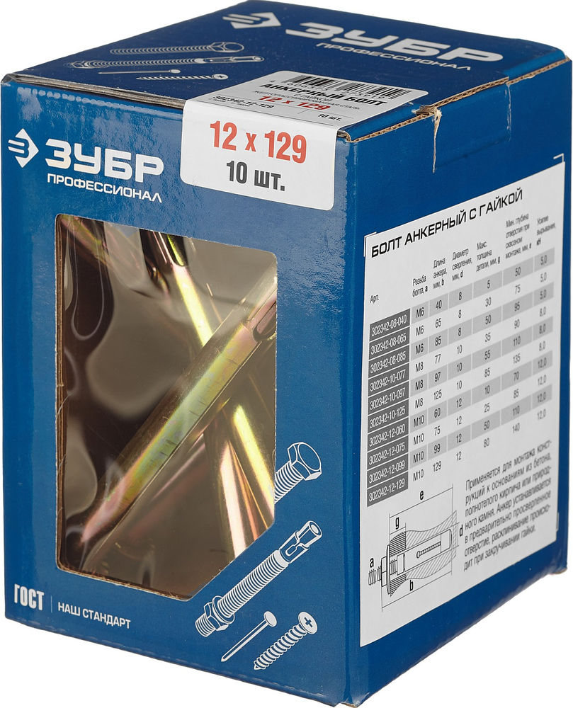 Анкерный болт с гайкой 12?129 мм, 10 шт ЗУБР Профессионал 302342-12-129