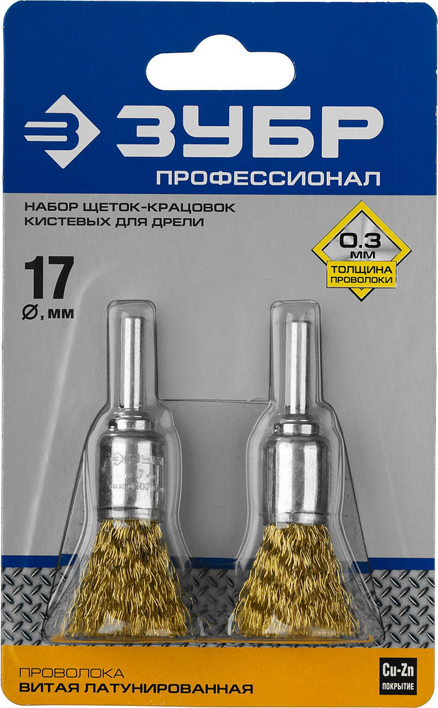 Щетки-крацовки кистевые для дрели 2 шт, 17 мм, витая стальная латунированная проволока 0.3 мм ЗУБР Профессионал 35225-17-H2_z02
