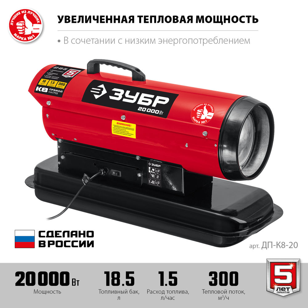 Тепловая пушка дизельная 20 кВт, прямой нагрев ЗУБР ДП-К8-20