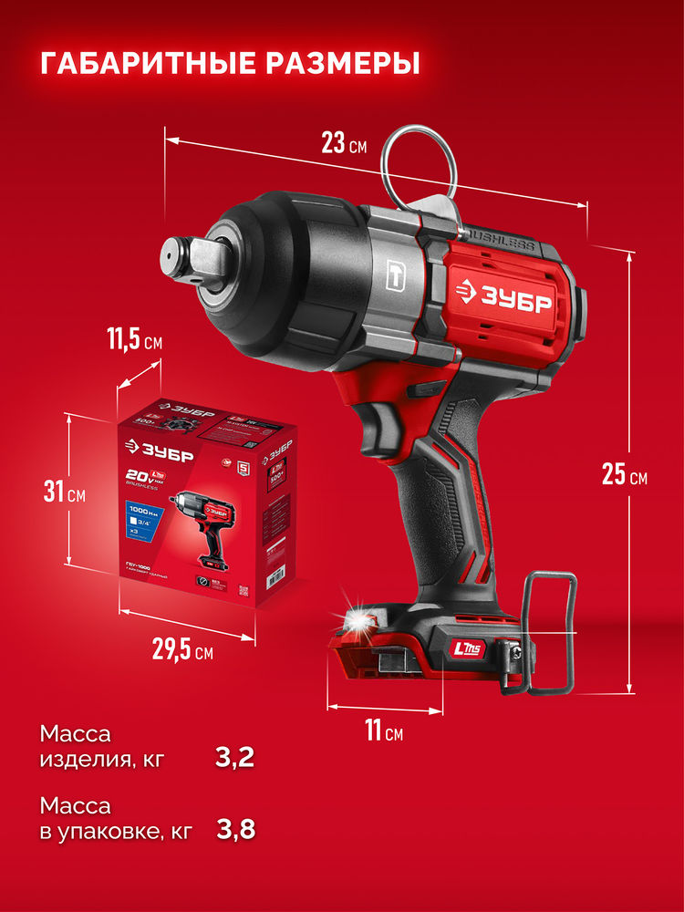 Гайковёрт ударный бесщёточный 20 В, 1000 Н·м, без АКБ (LMS) ЗУБР ГБУ-1000