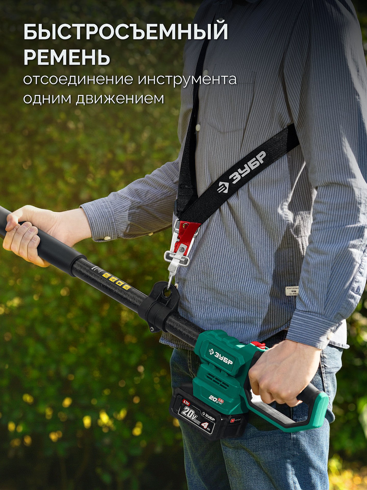 ЗУБР 20 В, 200 мм шина, 1 АКБ LMS (4 Ач), высоторез аккумуляторный (ВРБ-2020-41)