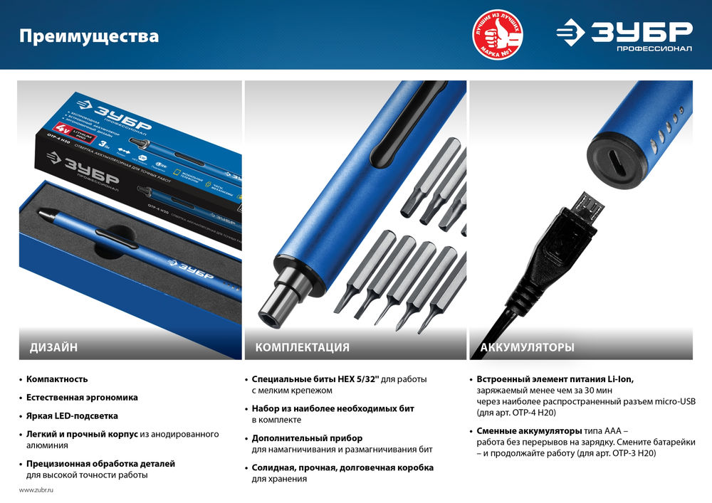 Отвёртка аккумуляторная для точных работ 4 Vmax, 20 бит ЗУБР Профессионал ОТР-4 Н20  