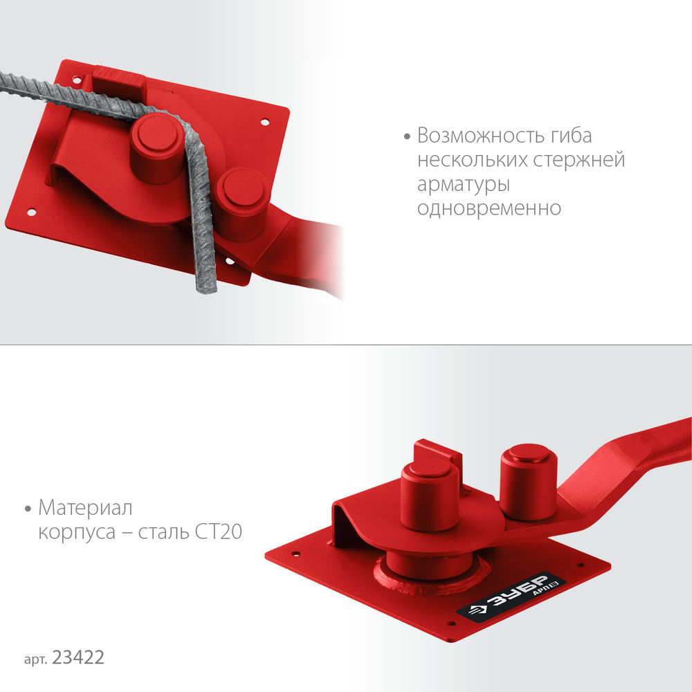 Арматурогиб плавный гиб ЗУБР АРП-16 23422