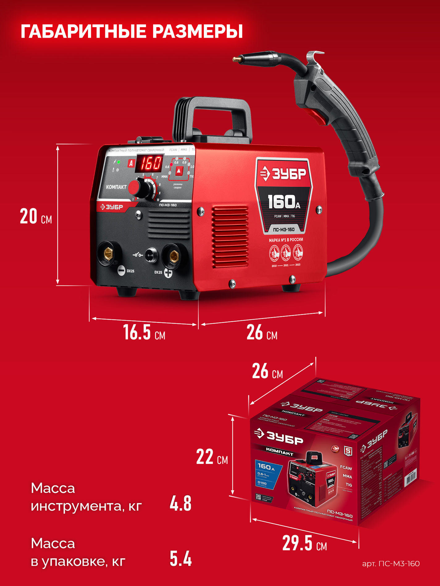 ЗУБР КОМПАКТ, FCAW, MMA, TIG, 160 А, полуавтомат сварочный, без газа, горелка ПС-160 (ПС-М3-160)