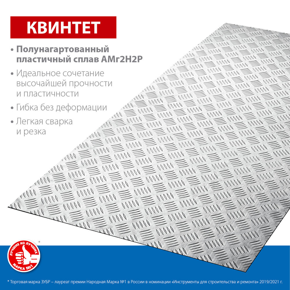 Лист алюминиевый рифлёный Квинтет 600 x 1200 x 1.5 мм ЗУБР Профессионал 53830
