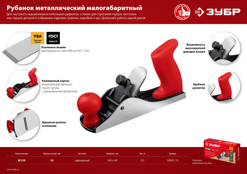Металлический рубанок М150, 145 х 40 мм ЗУБР 18501-15_z02