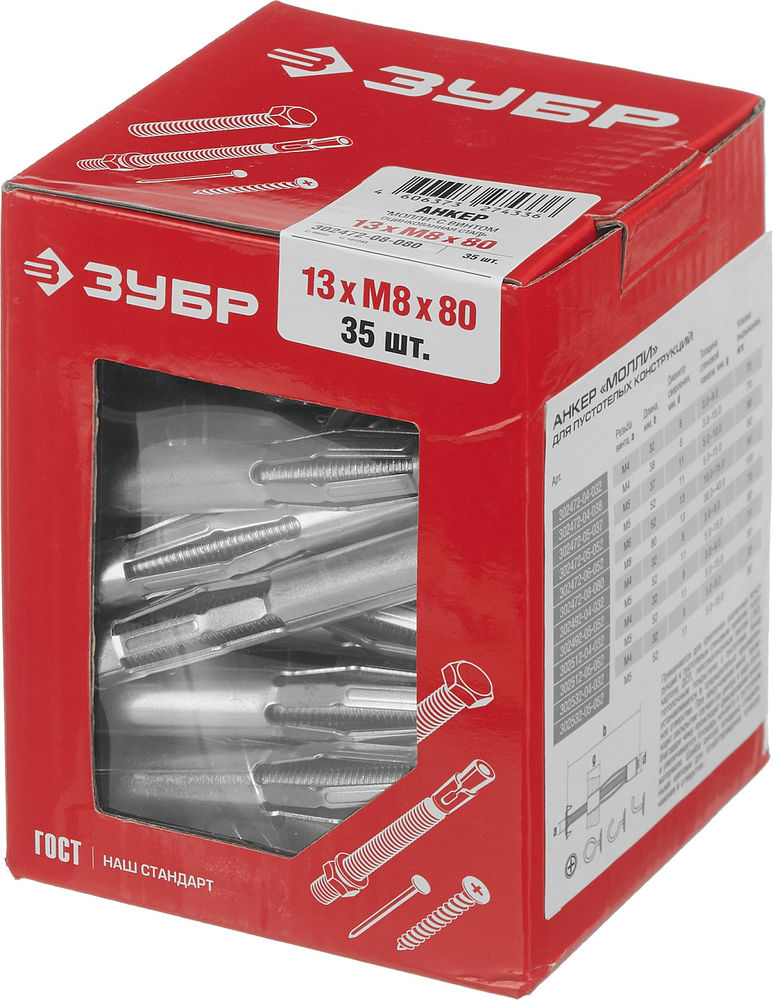 Анкер для пустотелых конструкций МОЛЛИ, М8 х 80 х 13 мм, 35 шт ЗУБР 302472-08-080
