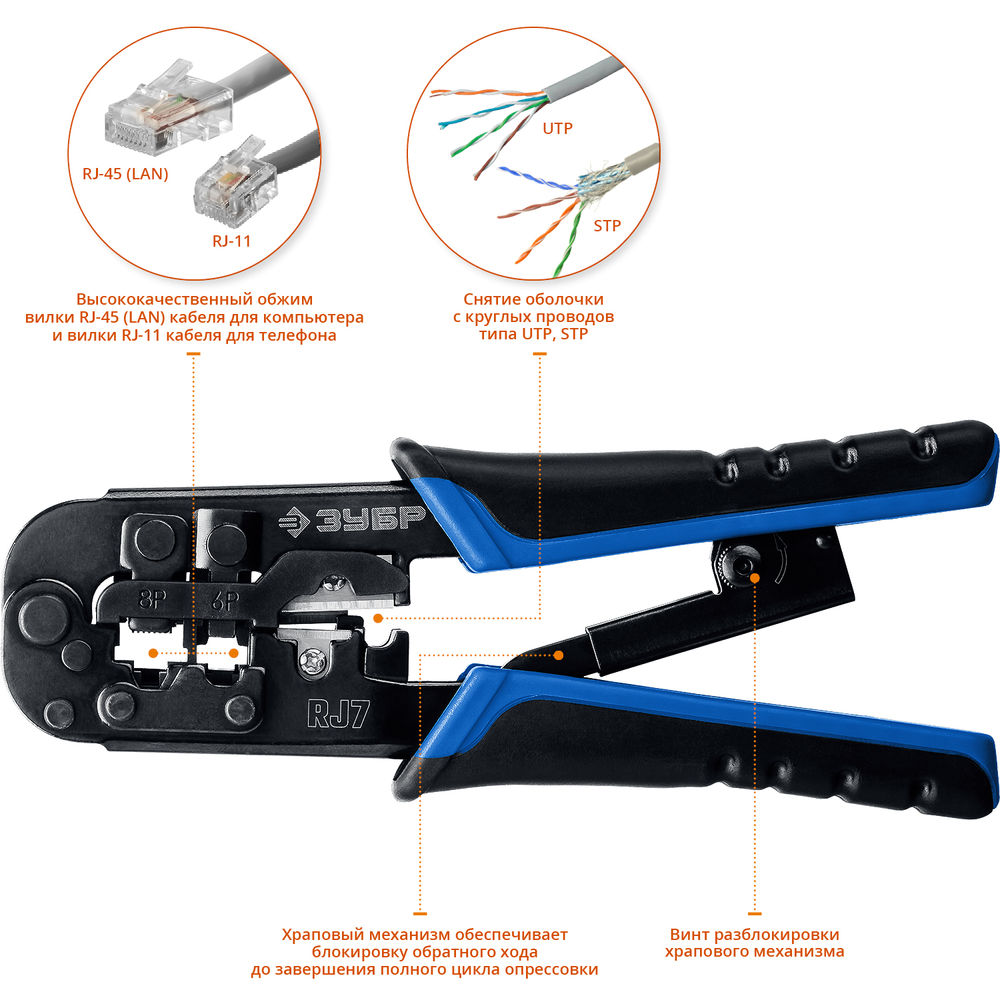 Универсальный кримпер 203 мм RJ7 (RJ45 RJ11 RJ12) Профессионал ЗУБР 22650