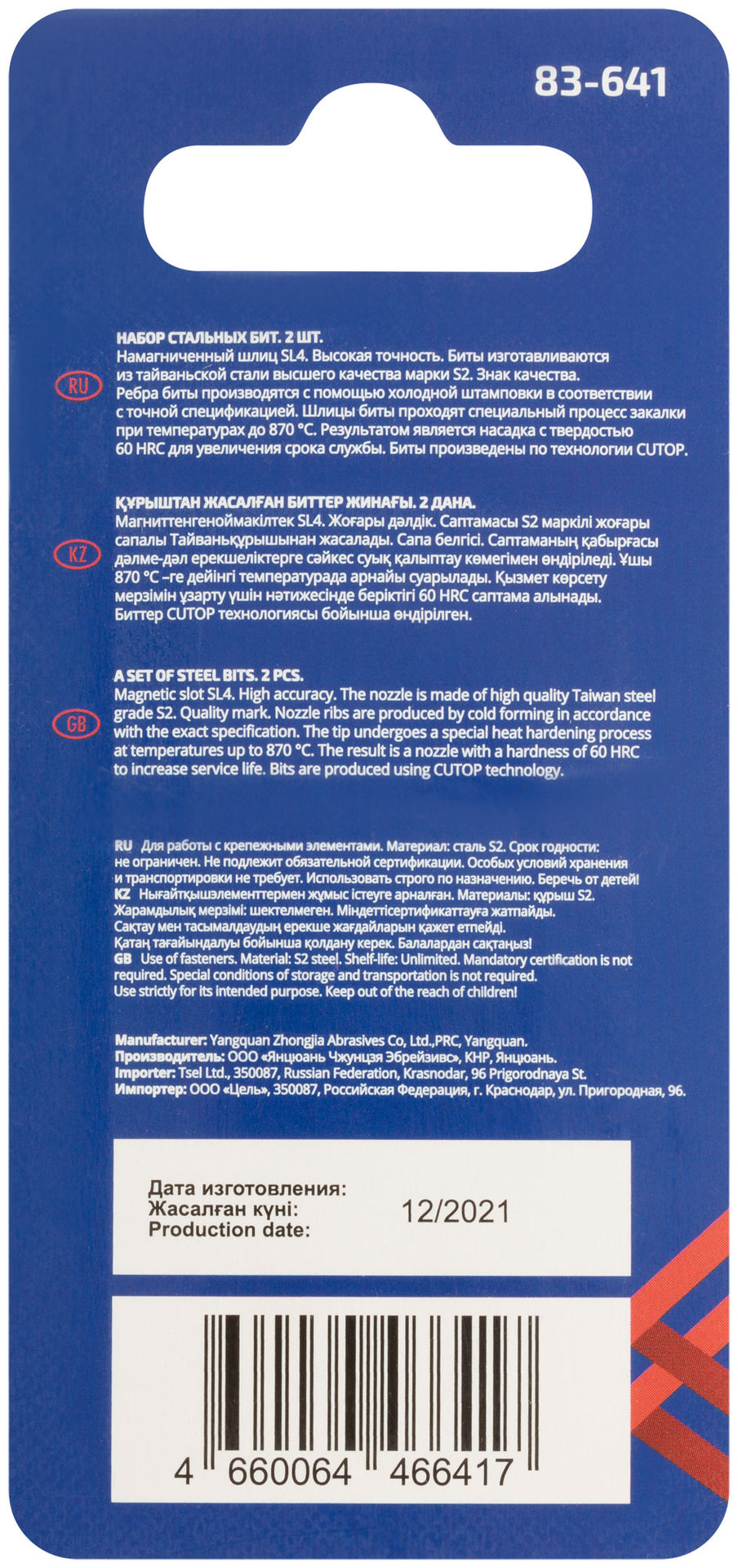 Биты стальные, 2 шт., CUTOP Profi, SL4, 50 мм (83-641)