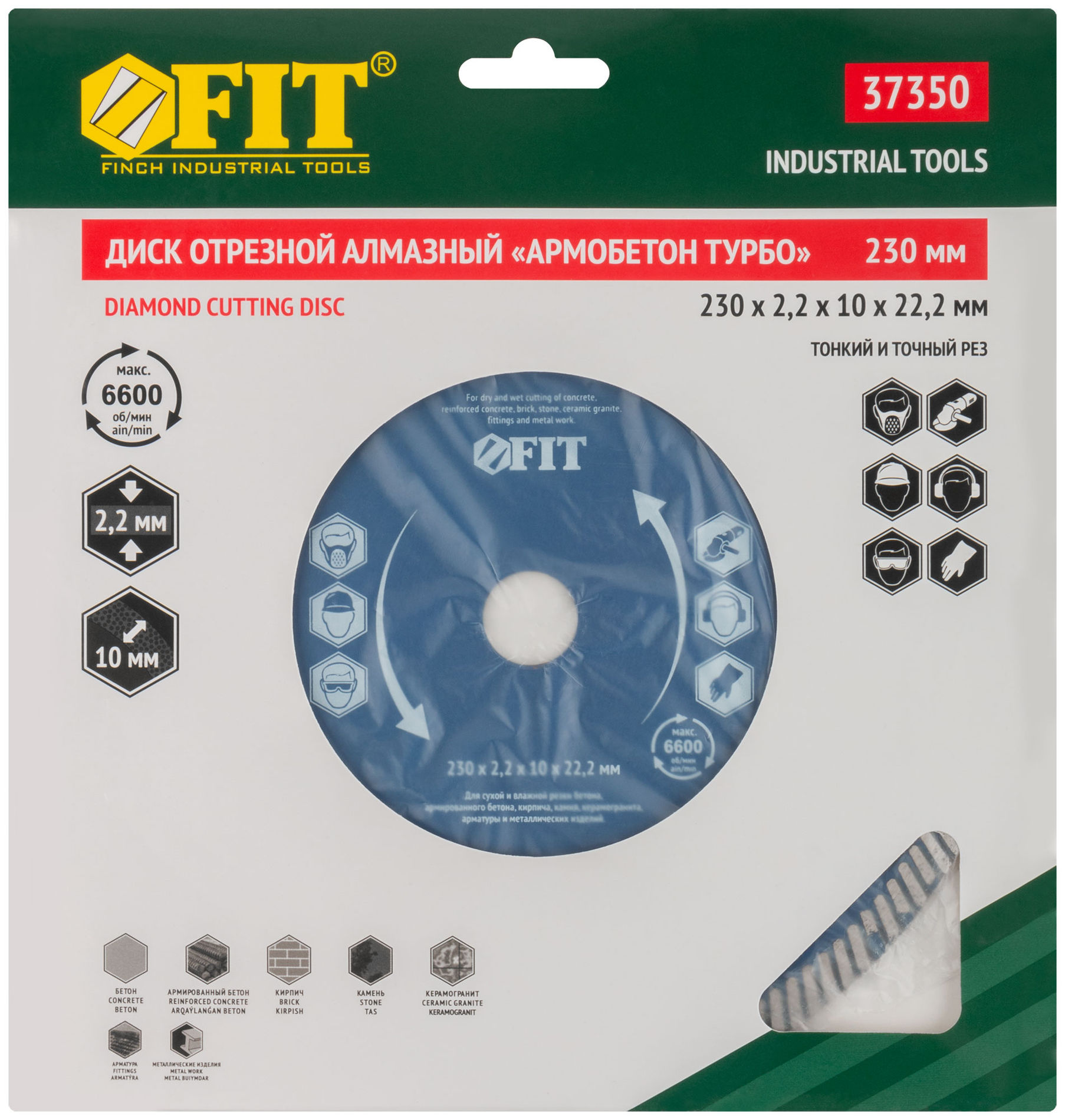 Диск отрезной алмазный универсальный Армобетон турбо (сухая и влажная резка) 230х2,2х10х22,2 мм (37350)