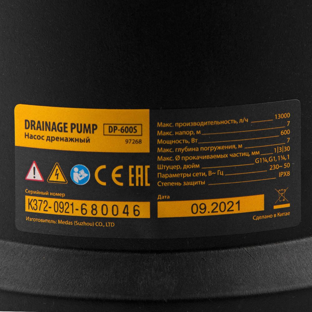 Дренажный насос для чистой и грязной воды DP-600S, 600 Вт, напор 7 м, 13000 л/ч Denzel (97268)