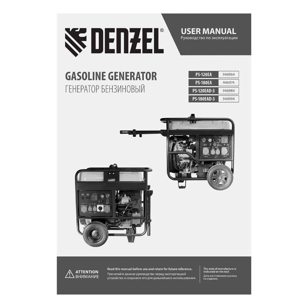 Генератор бензиновый PS-120EA, 12 кВт,230 В, 40л, разъем ATS,эл.старт Denzel (946964)