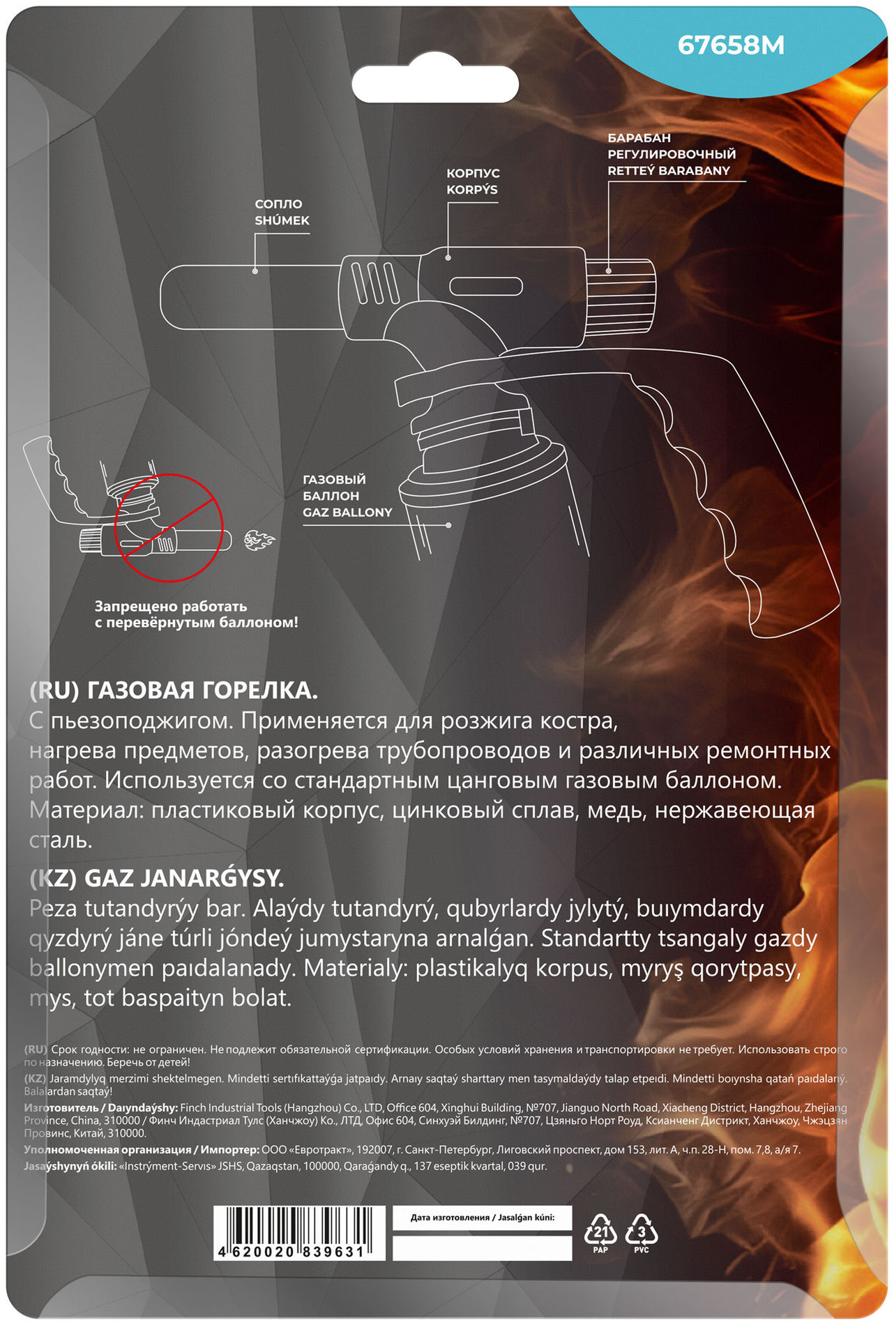 Горелка газовая на цанговый баллон, пласт.корпус с рукоятью, с пьезоподжигом, сопло 22 мм (67658М)