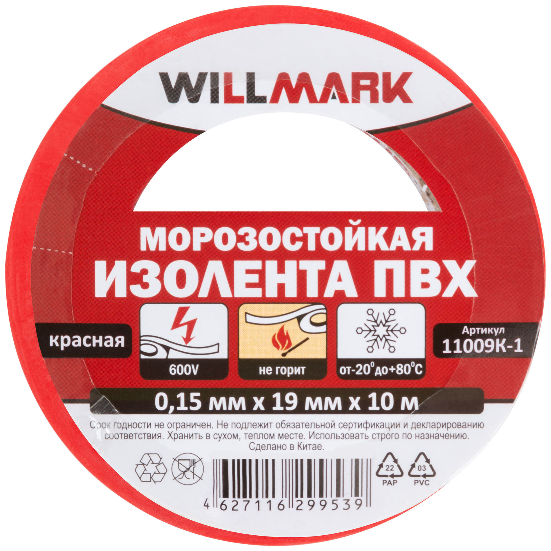 Изолента ПВХ самозатухающая WILLMARK 19 мм х 0,15 мм х 10 м ( красная ) (11014)
