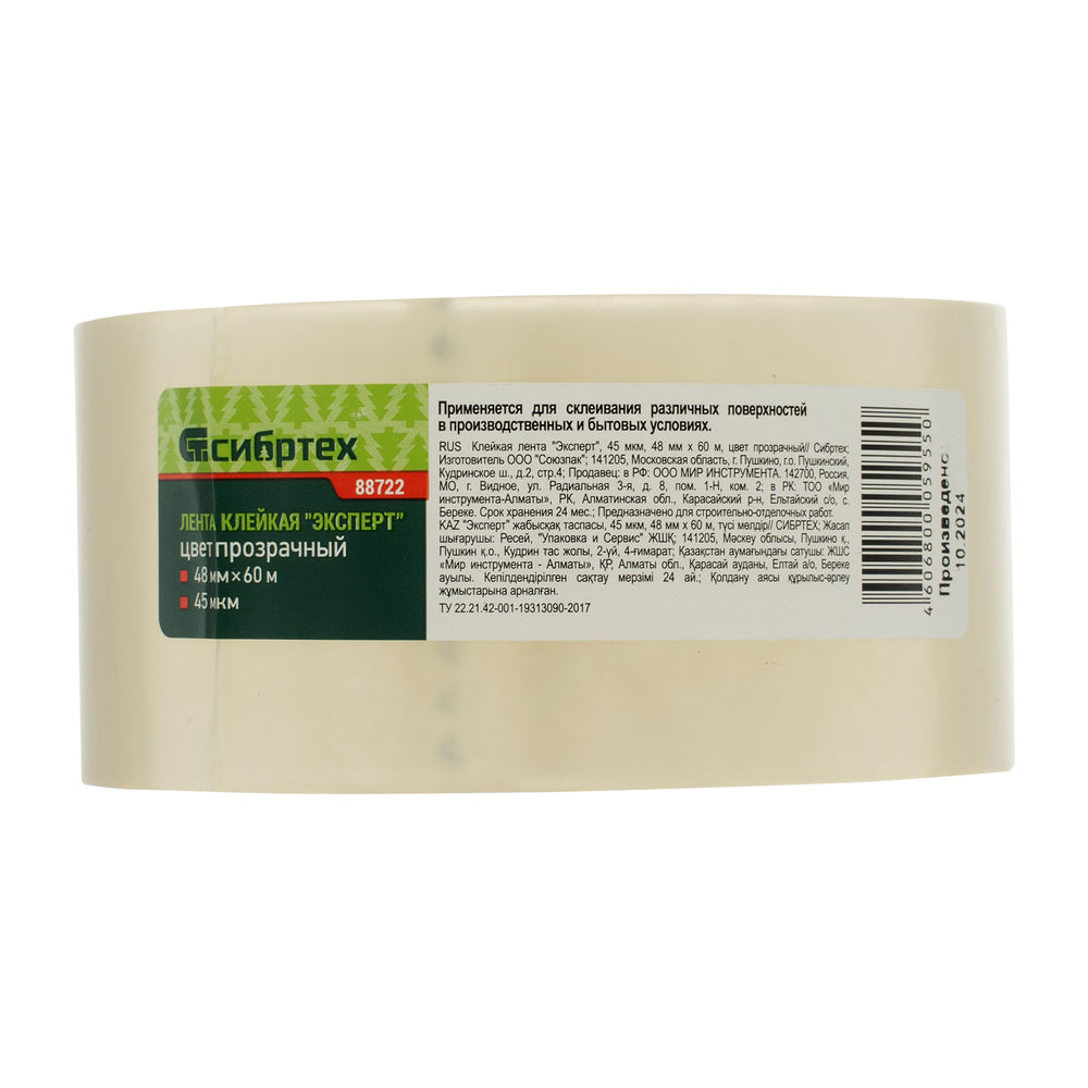 Клейкая лента Эксперт, 45 мкм, 48 мм х 60 м, цвет прозрачный Сибртех (88722)
