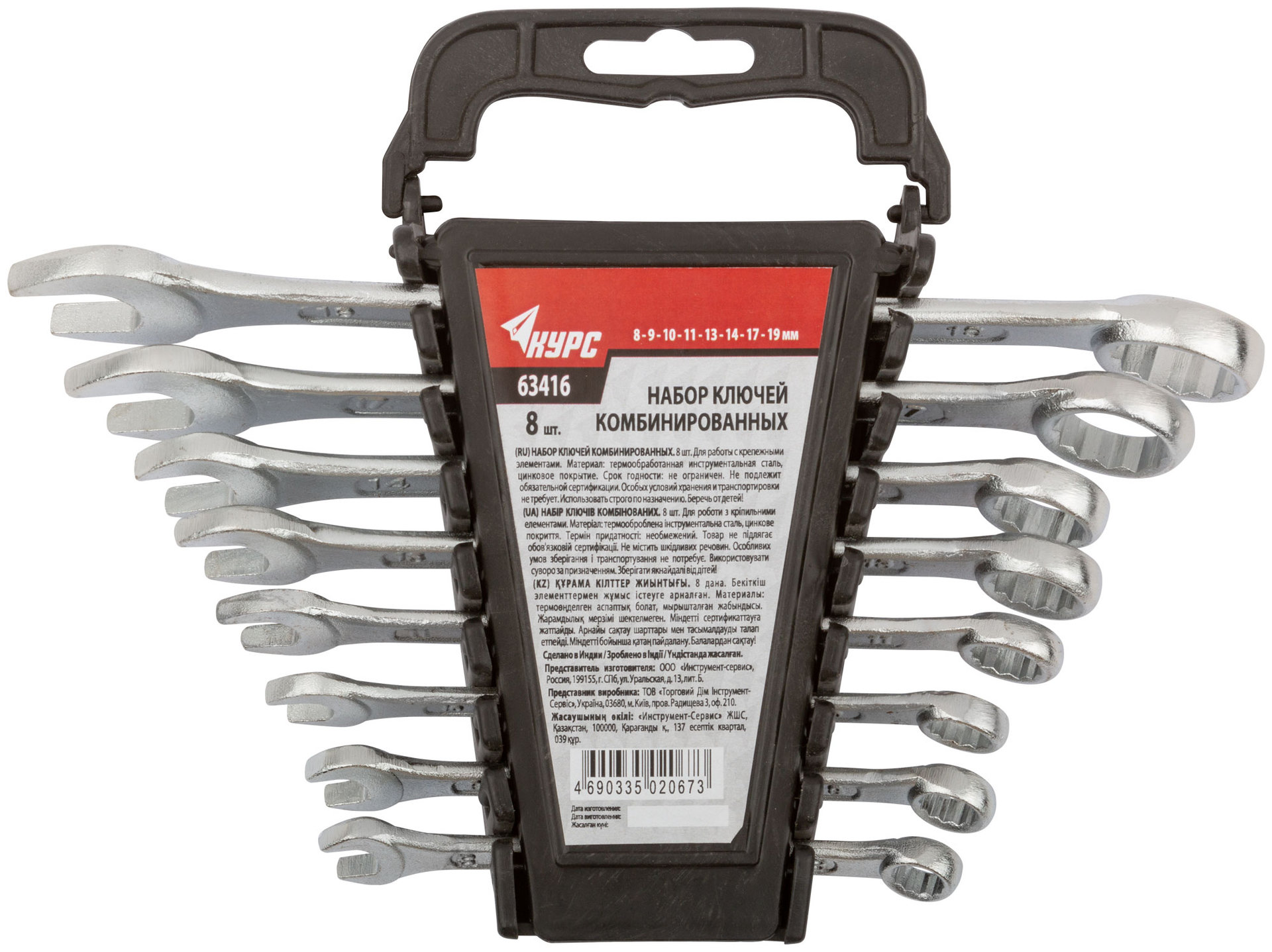 Ключи комбинированные в пластиковом держателе, набор 8 шт. ( 8-19 мм ) (63416)