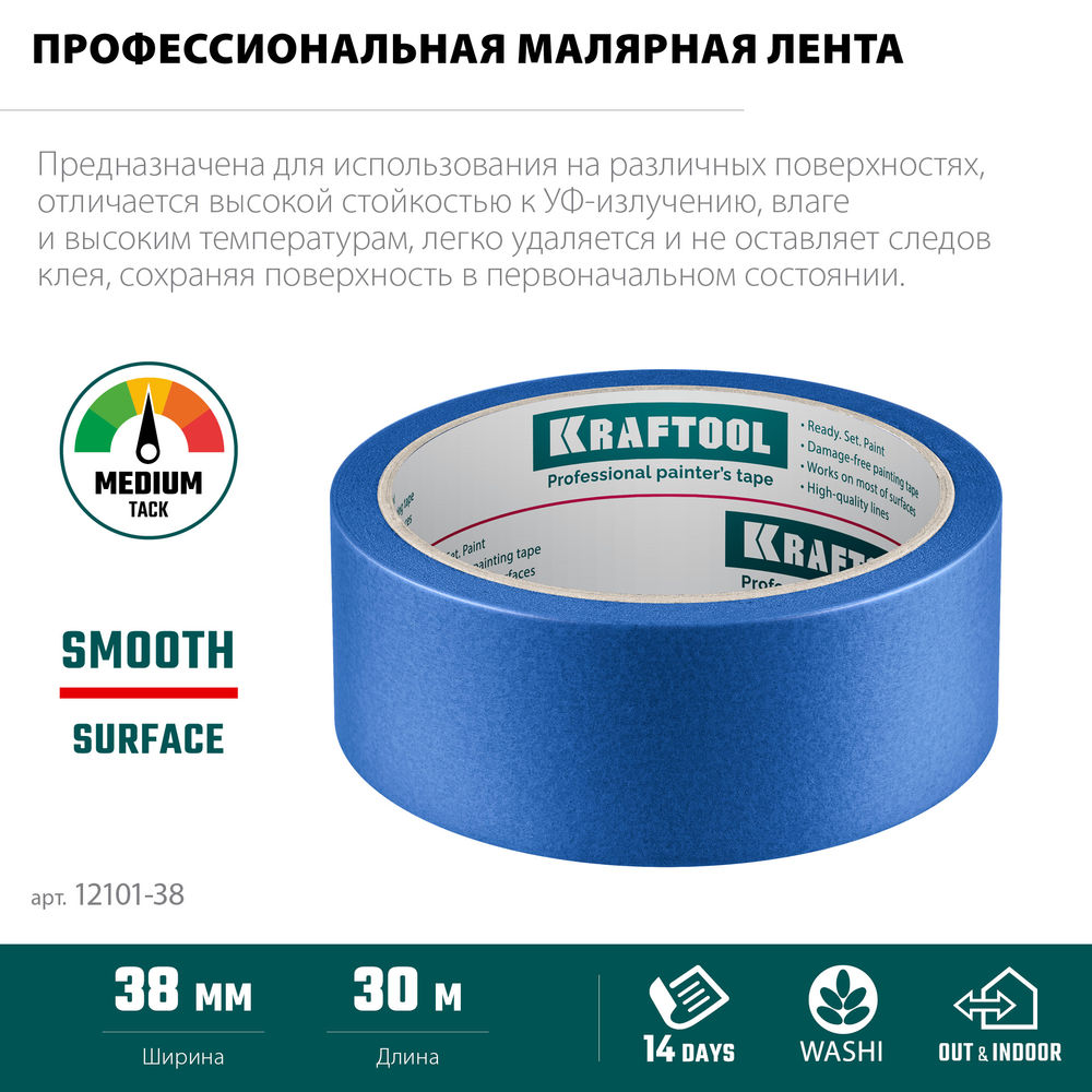 Малярная лента #100 Perfect, 38 мм х 30 м, для гладких и шероховатых поверхностей KRAFTOOL 12101-38