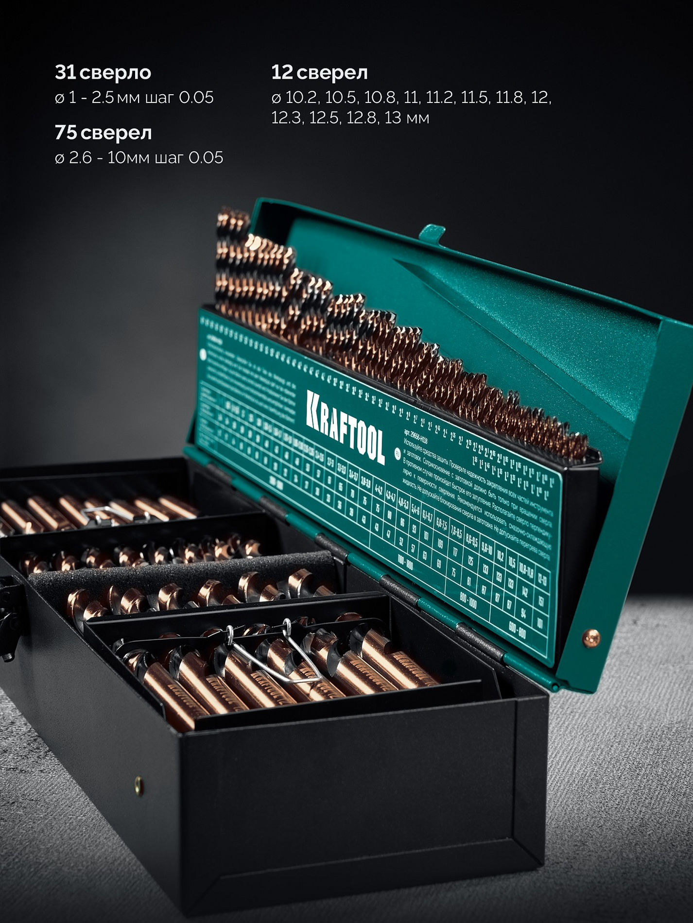 KRAFTOOL Cobalt, 118 шт, (1-13 мм), сталь М42, HSS-Co(8%), набор сверл по металлу (29656-H118)