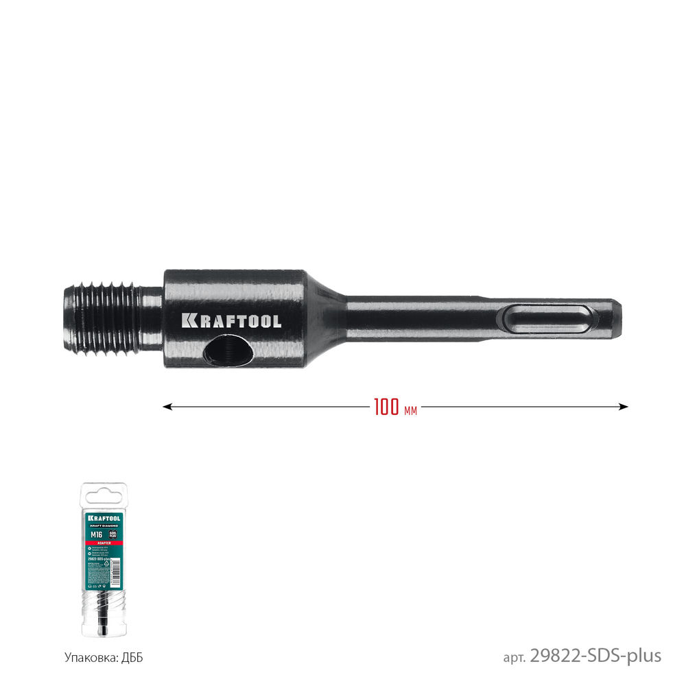 Адаптер для алмазных коронок SDS-plus – М16 KRAFTOOL 29822-SDS-plus
