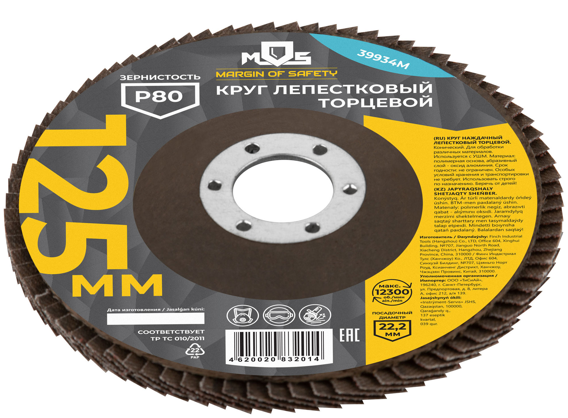 Круг лепестковый торцевой 125 мм P 80 (39934М)