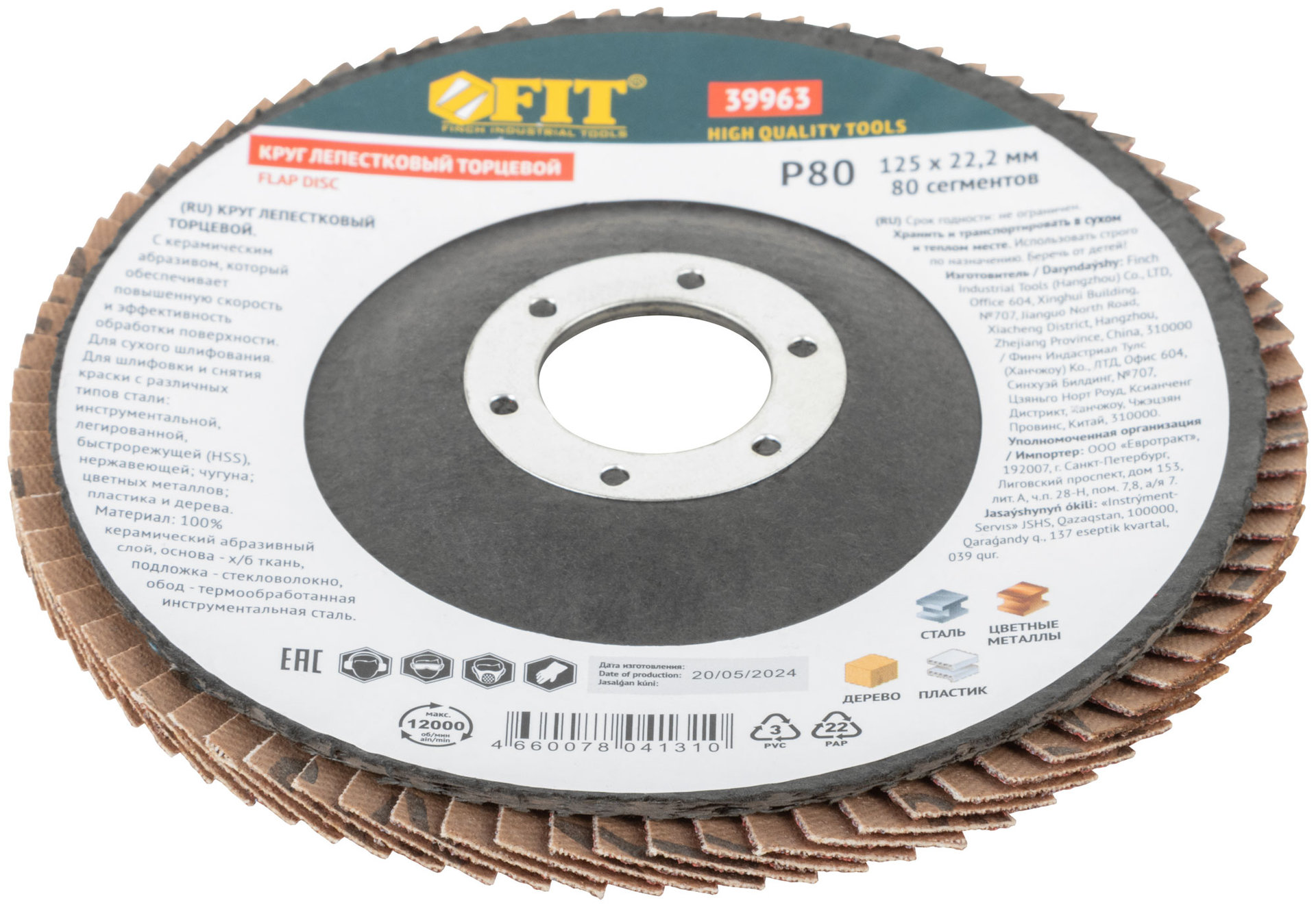 Круг лепестковый торцевой керамический, 125 мм Р 80 (39963)