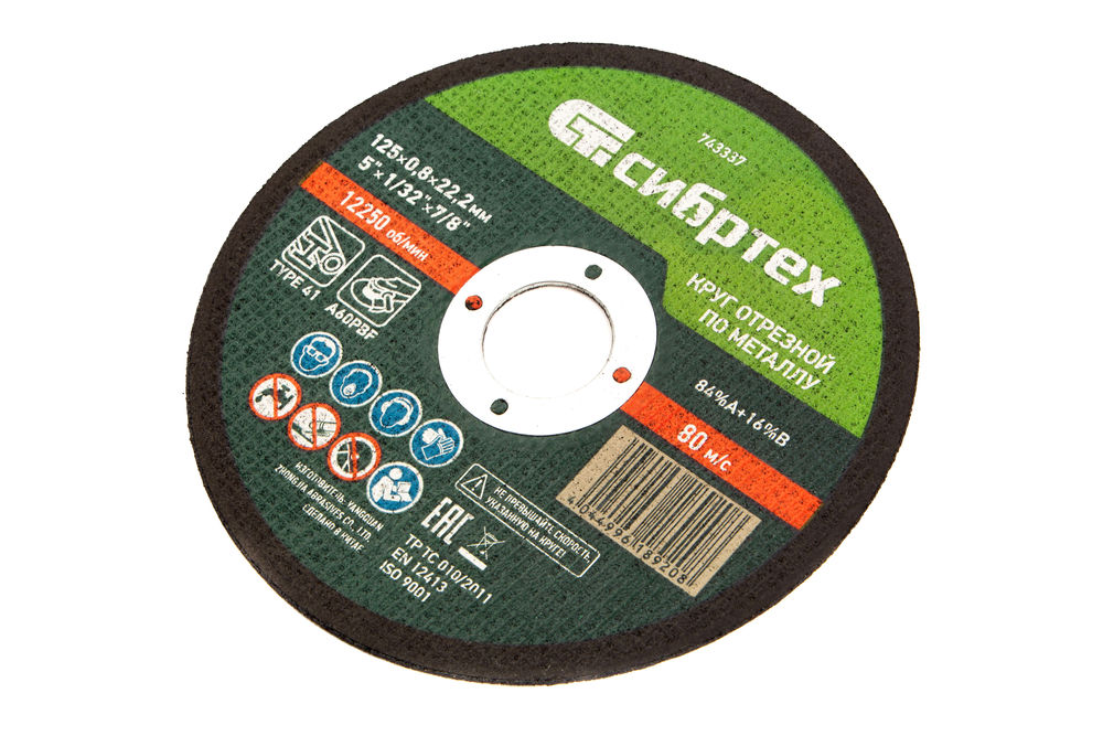 Круг отрезной по металлу, 125 х 0,8 х 22,2 мм Сибртех (743337)