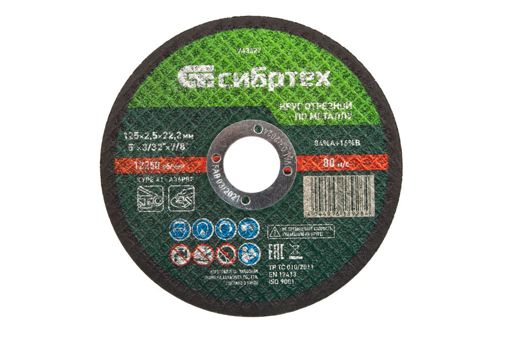 Круг отрезной по металлу, 125 х 2,5 х 22,2 мм Сибртех (743327)