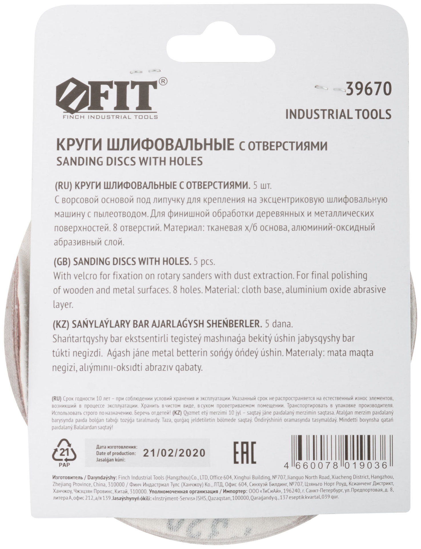 Круги шлифовальные с отверстиями (липучка), алюминий-оксидные, 125 мм, 5 шт. Р 320 (39670)