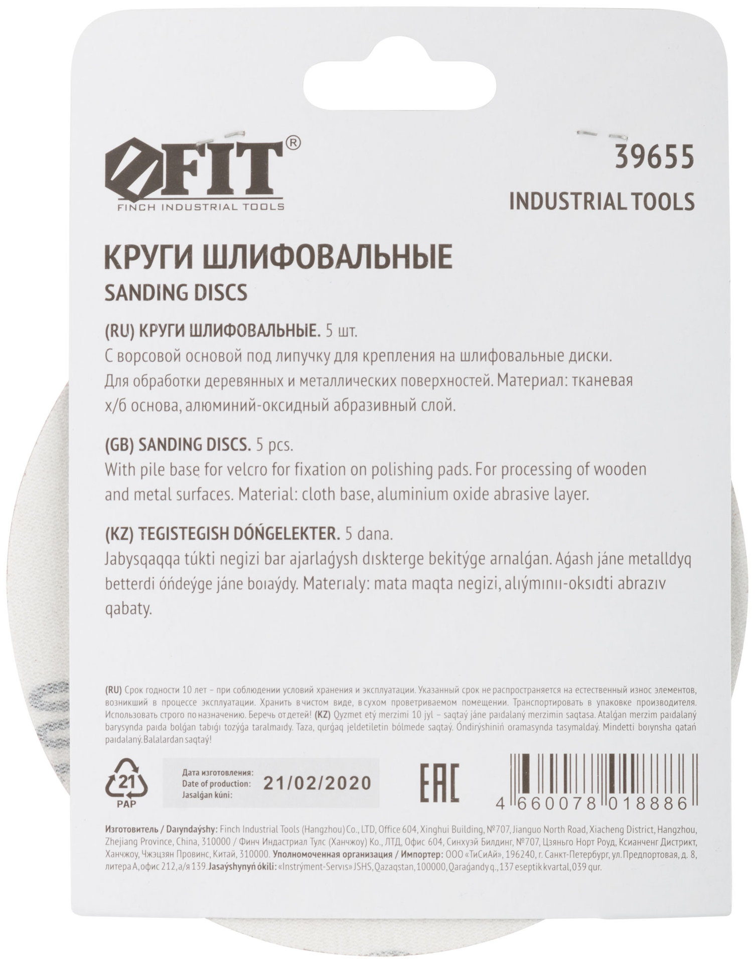 Круги шлифовальные сплошные (липучка), алюминий-оксидные, 125 мм, 5 шт. Р 100 (39655)