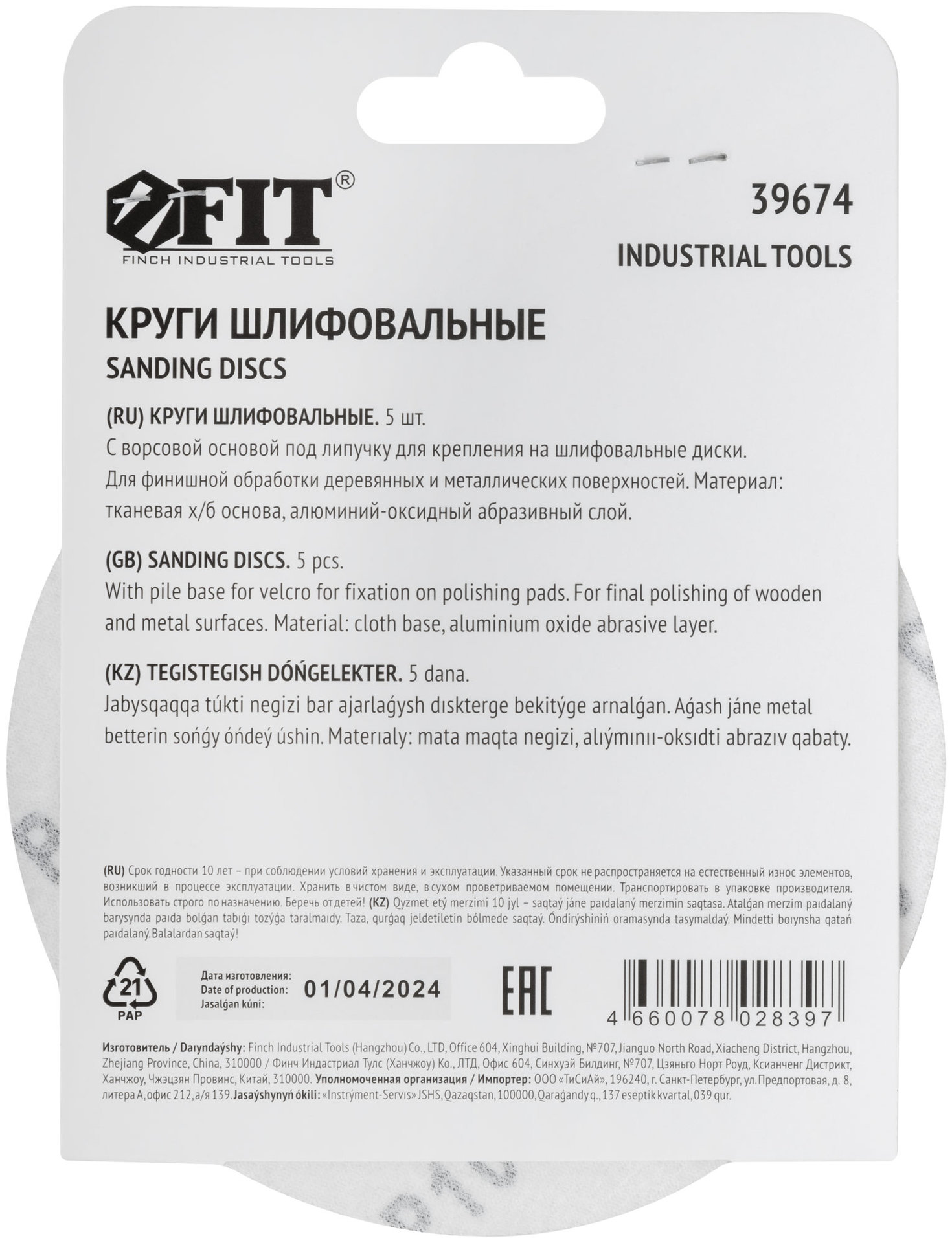 Круги шлифовальные сплошные (липучка), алюминий-оксидные, 125 мм, 5 шт. Р 1000 (39674)